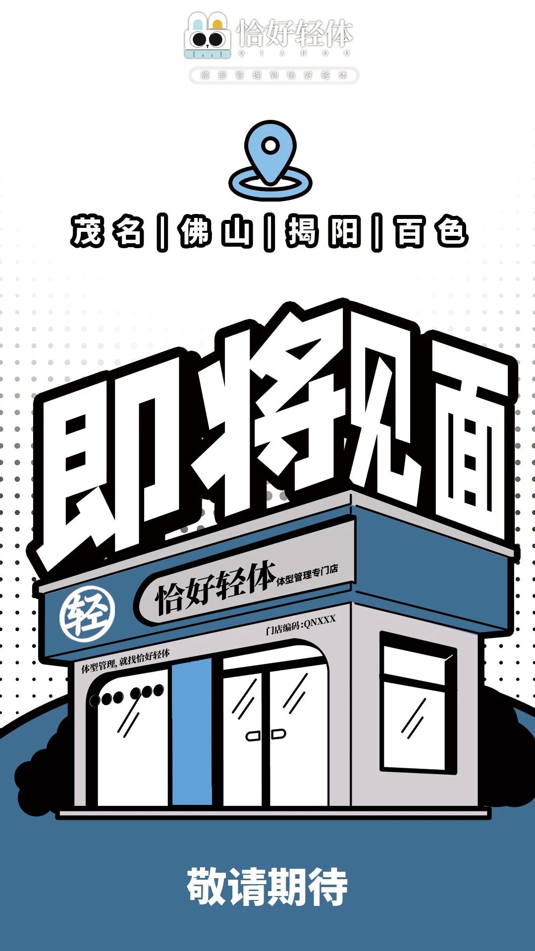 恰好轻体茂名站|创富工程说明会，美业精英齐聚圆满收官！(图8)