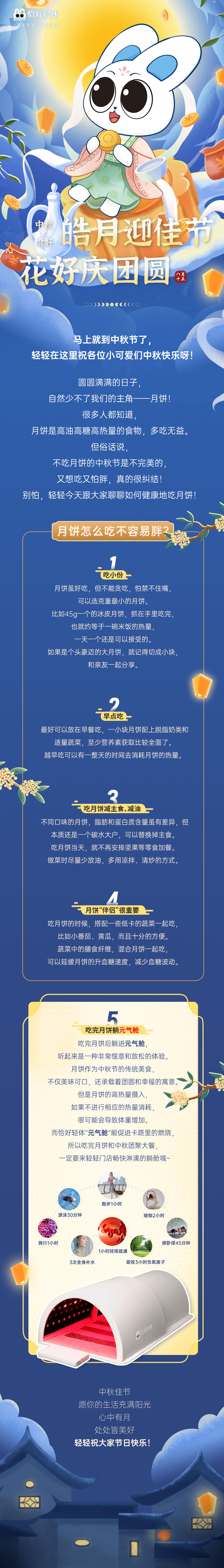 皓月迎佳节 花好庆团圆|恰好轻体祝大家中秋节快乐(图1)