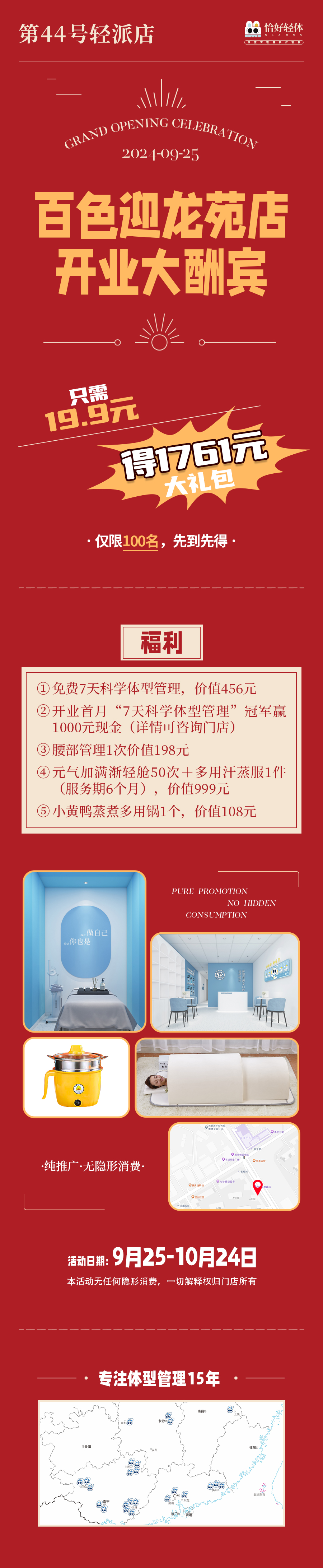 恰好轻体又又又又开新店啦!百色地区第五家恰好轻派 3.0网红店已经来啦(图1)