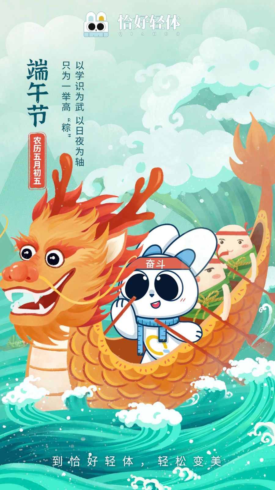 岁月‘端’好，轻体有道！恰好轻体祝：所念皆安康，轻盈赴山海(图1)